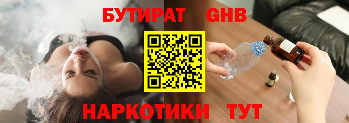 Новоалександровск  Бутират вода  Вход с VPN 