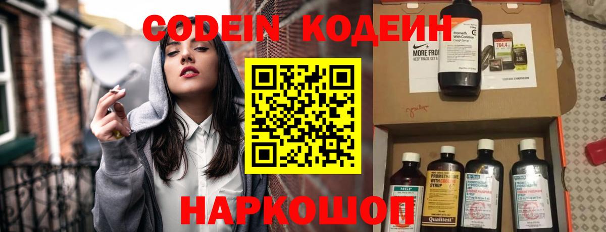 Новоалександровск  Codein Purple Drank  Кодеиновый сироп Lean Purple Drank  Вход с VPN 