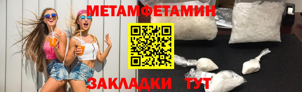МЕТАМФЕТАМИН мет Новоалександровск