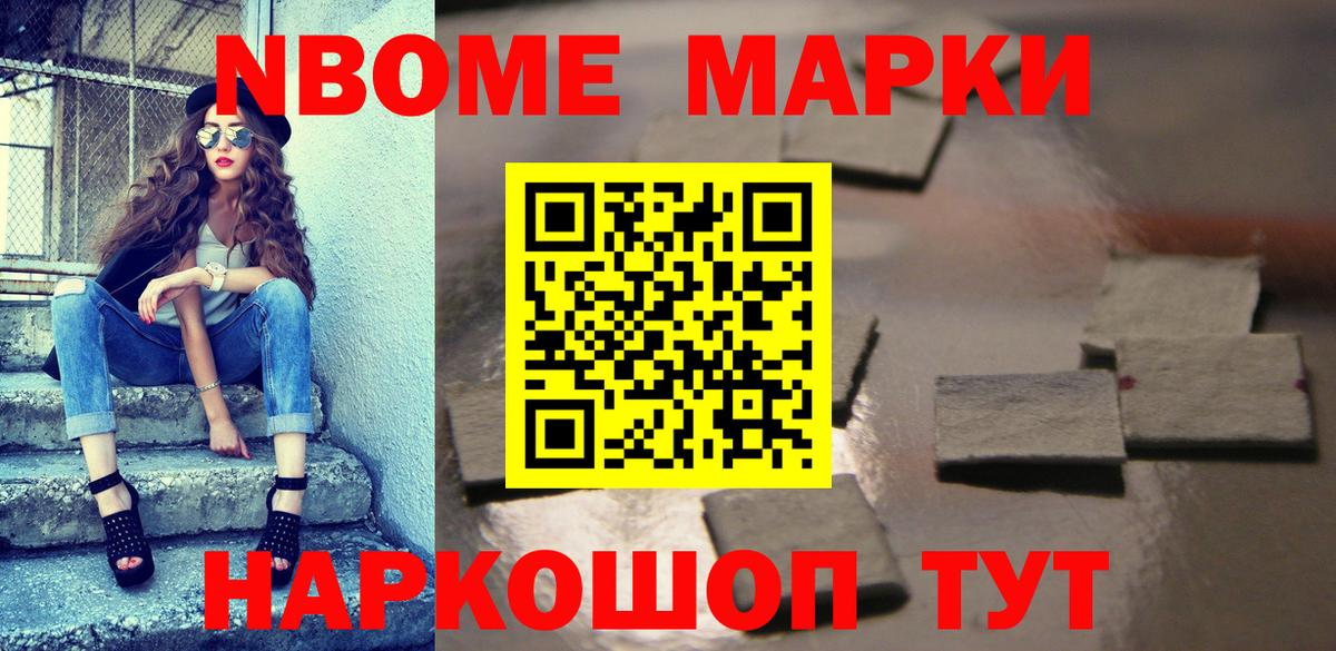 Марки 25I-NBOMe 1,5мг  Вход с VPN  Марки 25I-NBOMe  Новоалександровск 
