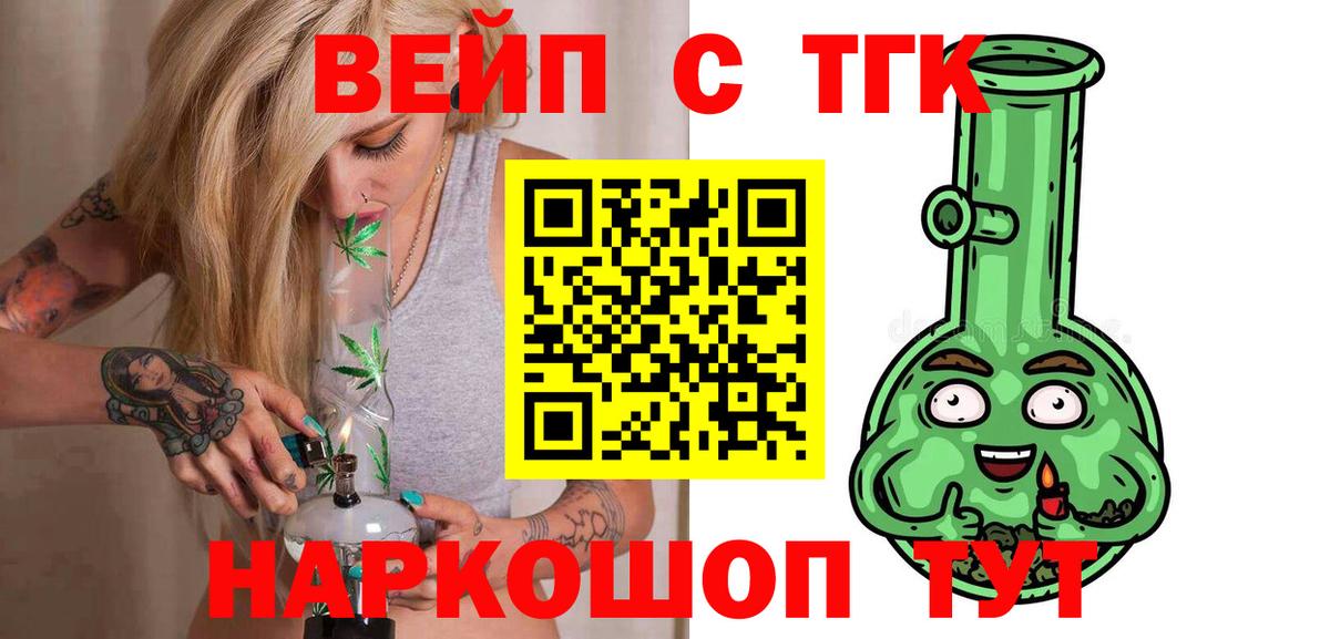 ТГК вейп с тгк Новоалександровск