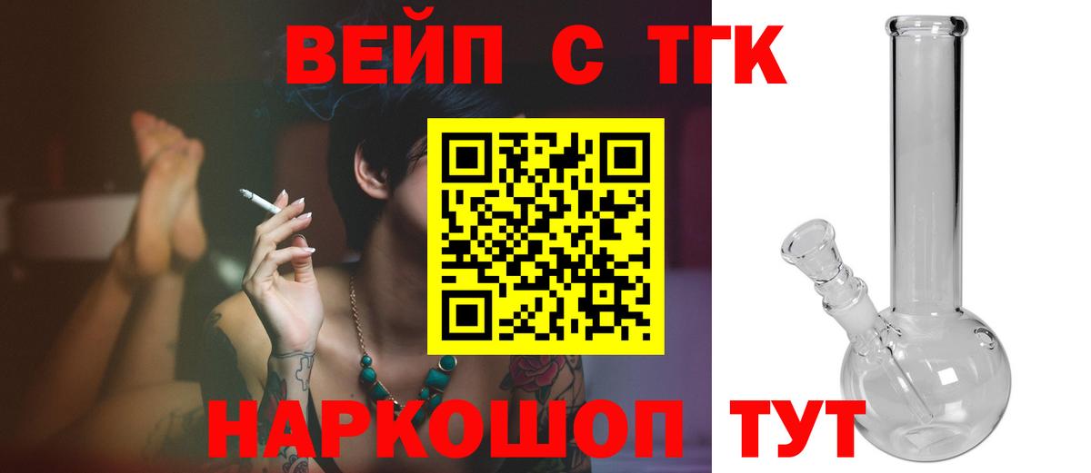 Новоалександровск  ТГК вейп с тгк  Вход с VPN 
